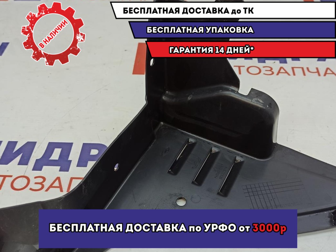 Пыльник бампера правый Lada Granta 8450101533.